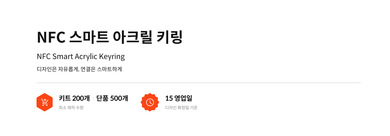 NFC 스마트 아크릴 키링