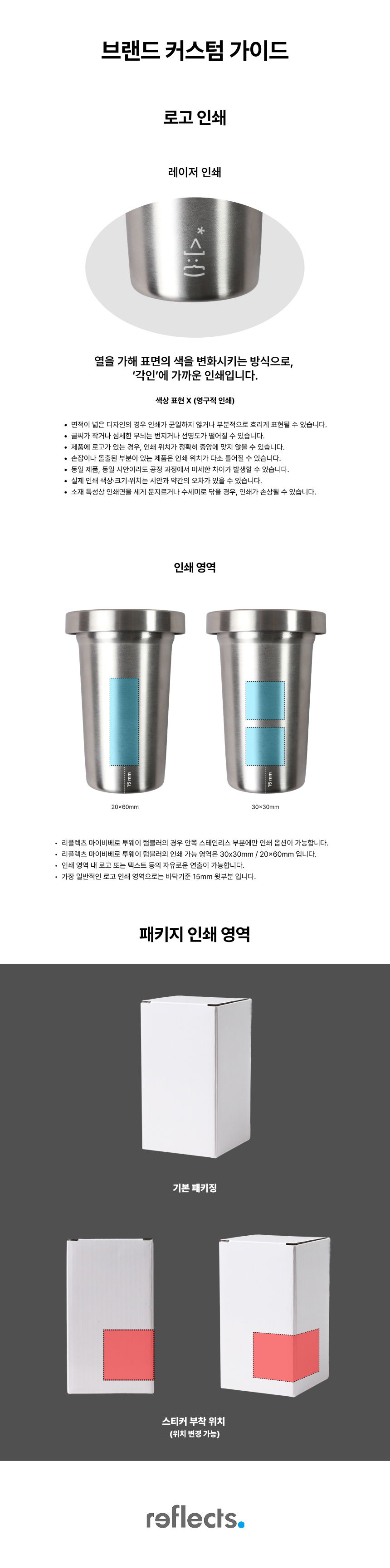 REFLECTS] 리텀블러 마이 비베로 써모 머그 (14oz) : 썸띵 | 브랜드 굿즈로 좋은 경험을 전합니다