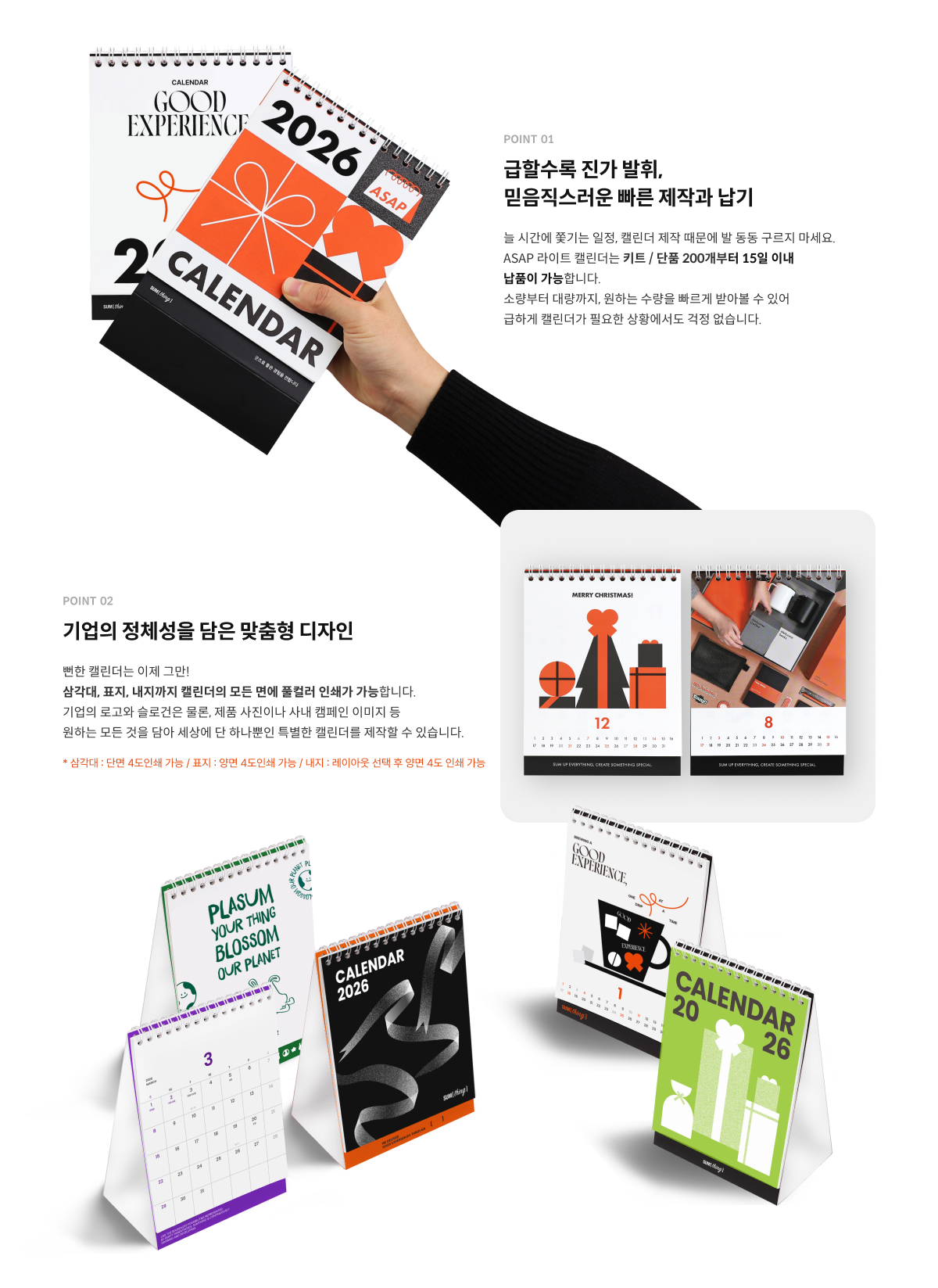 ASAP 라이트 캘린더
