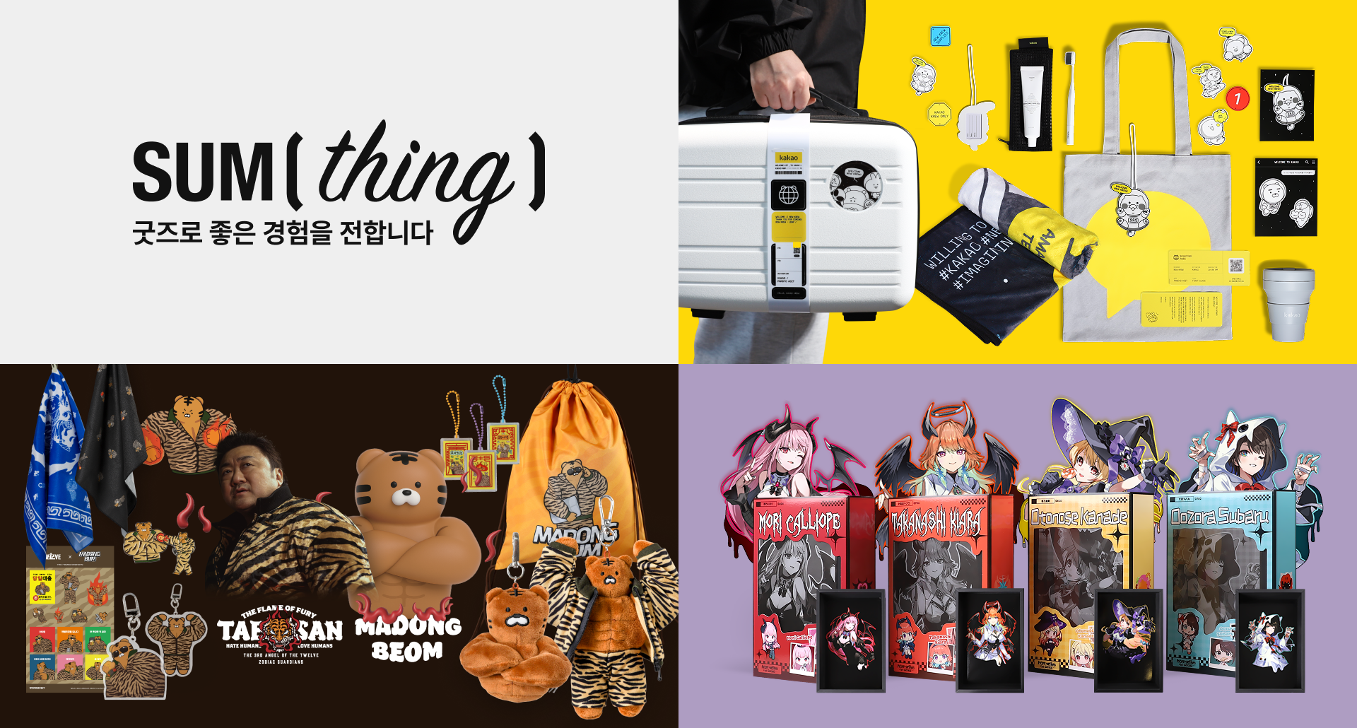 IP 굿즈, 캐릭터 굿즈, 캐릭터 굿즈 제작, 브랜드 IP, 굿즈 판매