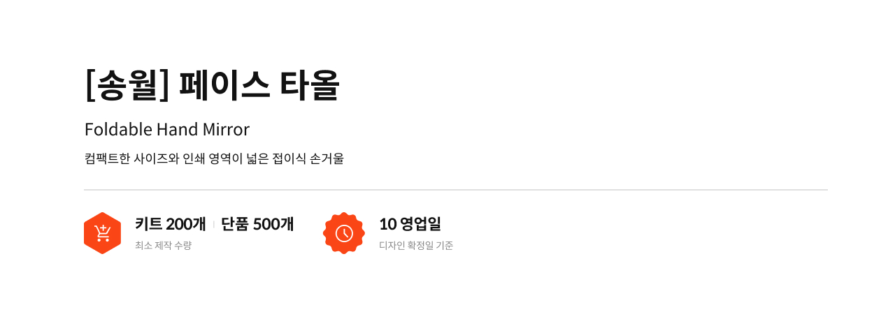 [송월] 페이스 타올