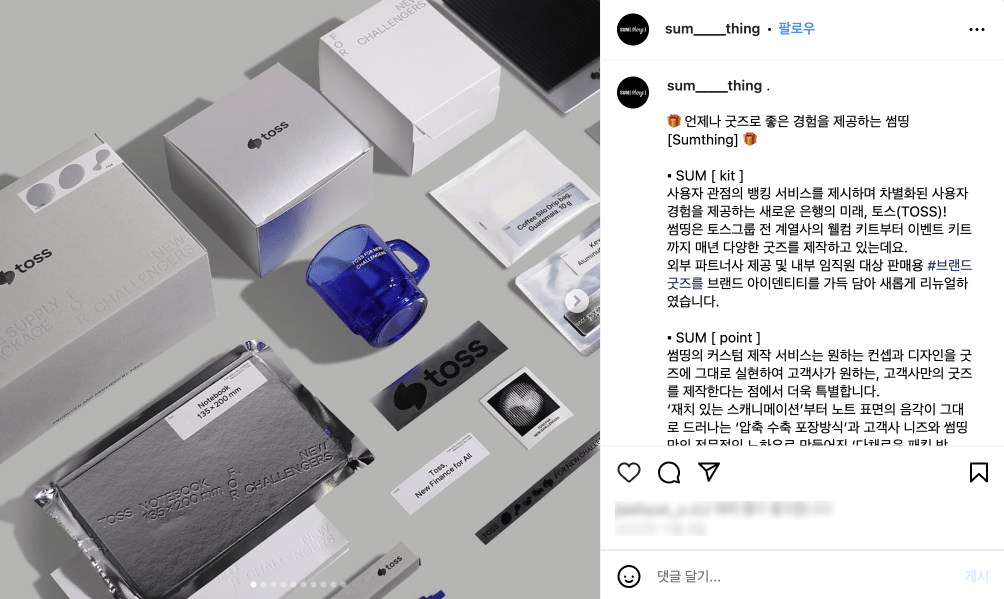 마케팅 트렌드, 기업 굿즈, 브랜드 스토리, 인스타그래머블, 고객 경험