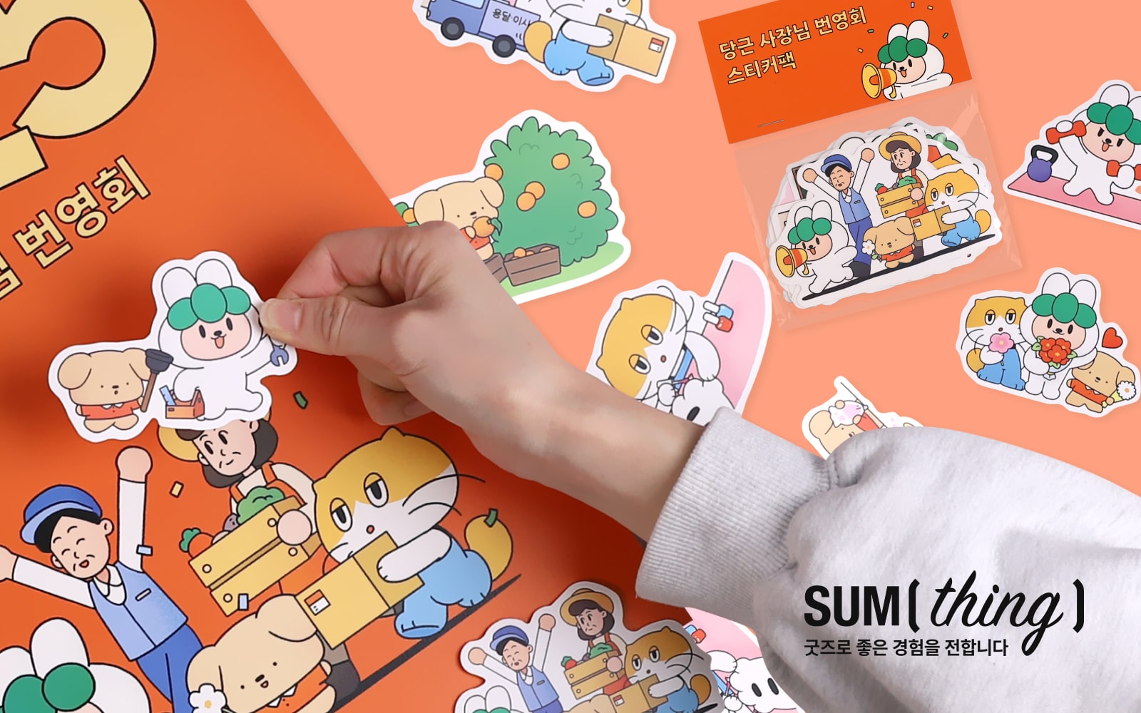 스티커 재질 종류, 스티커 제작, 스티커 굿즈 제작, 스티커 인쇄, 스티커 주문제작