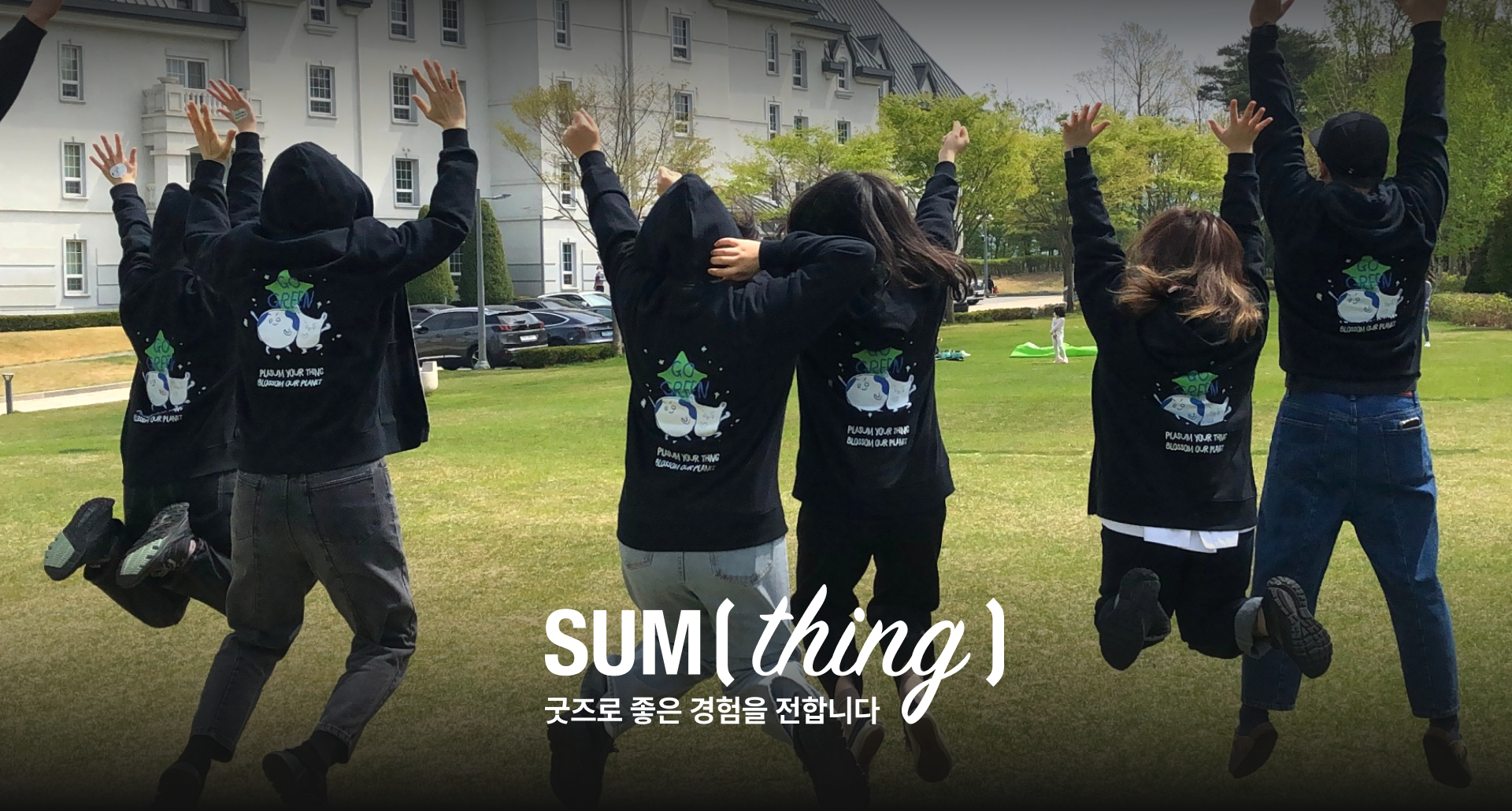사내행사, 회사 워크샵, 사내행사 아이디어, 기업 굿즈, 회사 기념품