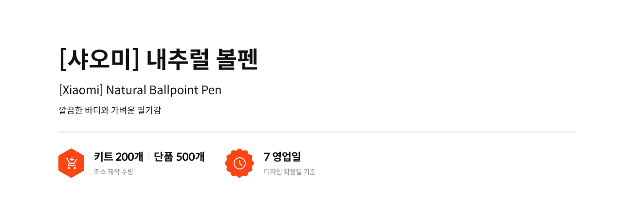 [샤오미] 내추럴 볼펜
