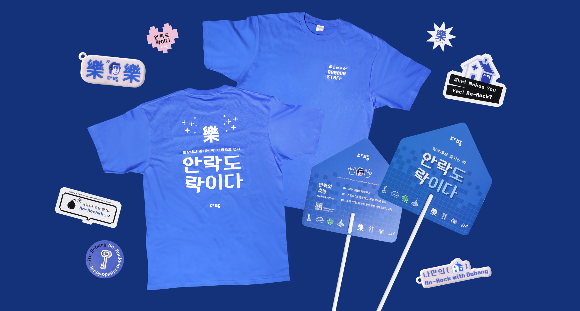 행사 굿즈, 행사 기념품, 행사 기념품 제작, 컨퍼런스 굿즈, 페스티벌 굿즈