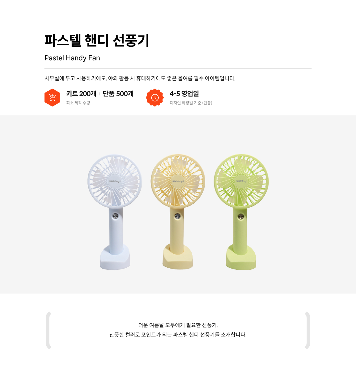파스텔 핸디 선풍기