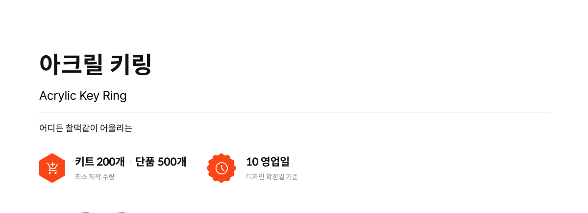아크릴 키링