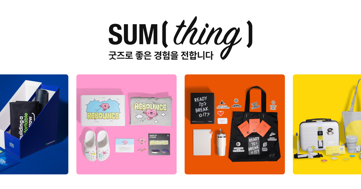 회사 웰컴키트, 웰컴키트 제작, 대기업 웰컴키트, 온보딩 키트, 신입사원 웰컴키트