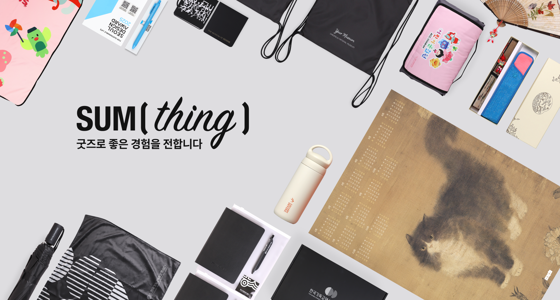 전시 굿즈, 아트 굿즈, 작가 굿즈, 미술 굿즈, 문화 굿즈