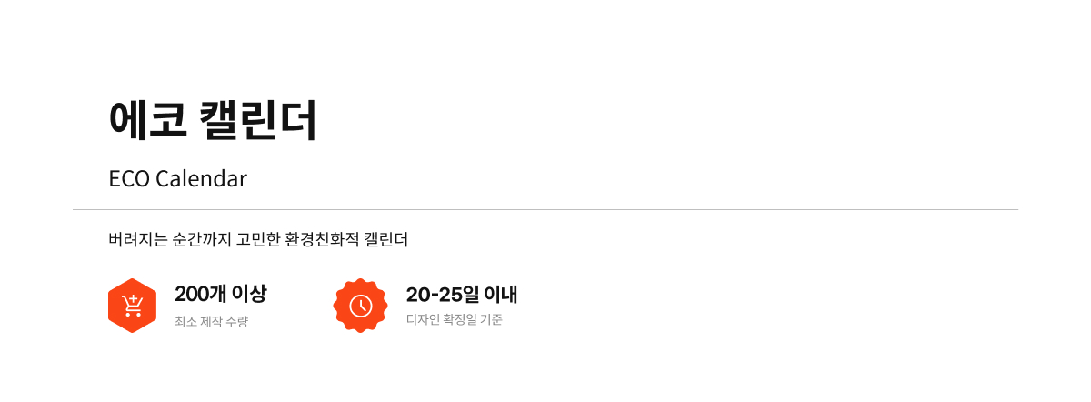 에코 캘린더