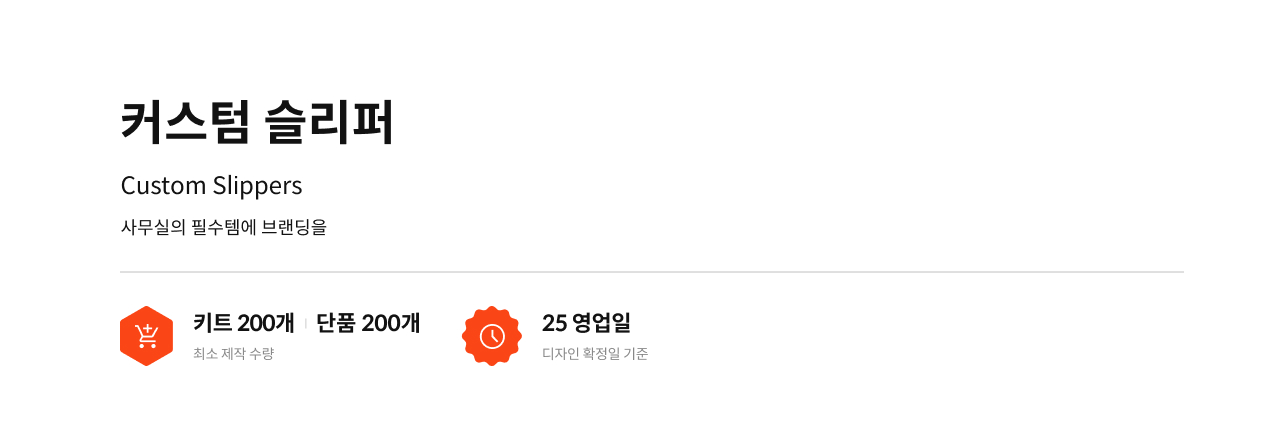 커스텀 슬리퍼