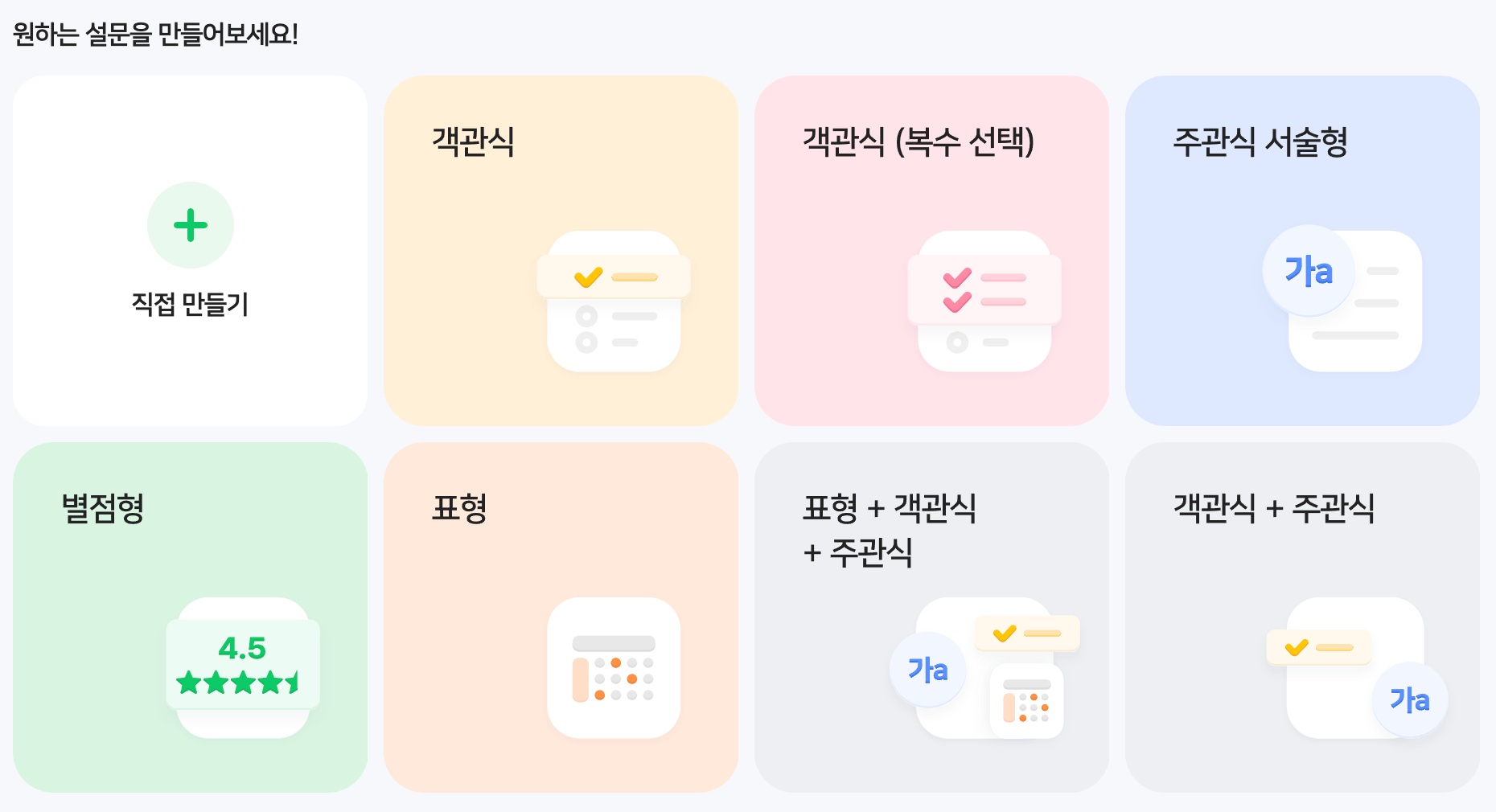 설문조사 플랫폼, 설문조사 질문 예시, 설문조사 만드는 사이트, 설문조사 방법, 구글 설문조사