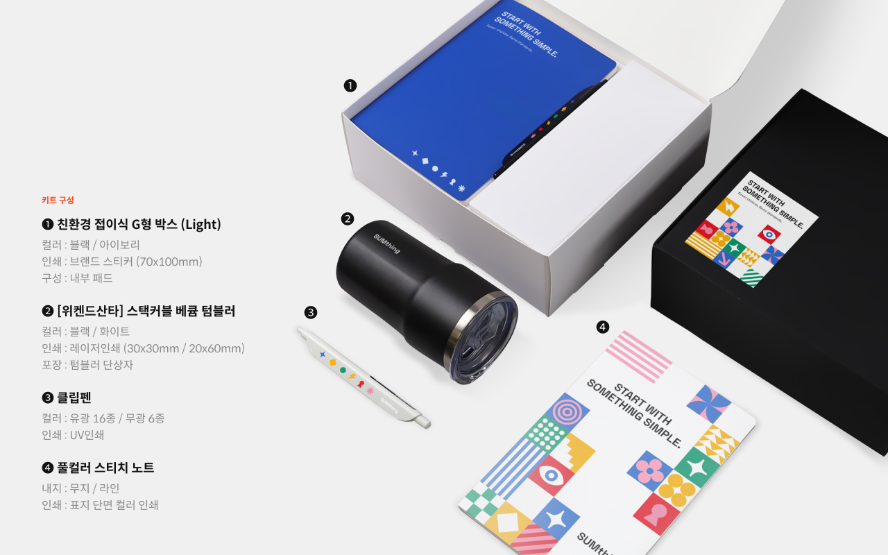 웰컴키트 구성, 회사 선물, 신입사원 선물, 직원 선물 추천, 회사 기념품