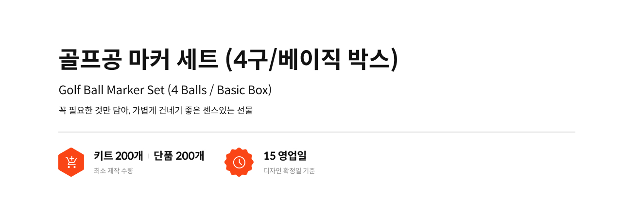 골프공 마커 세트 (4구/베이직 박스)