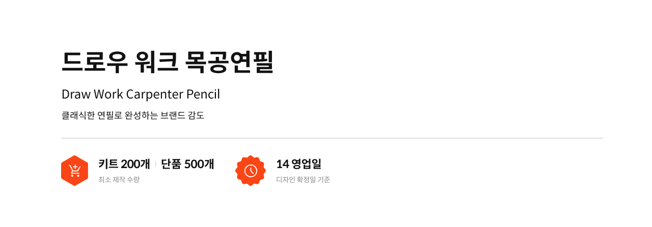 드로우 워크 목공연필