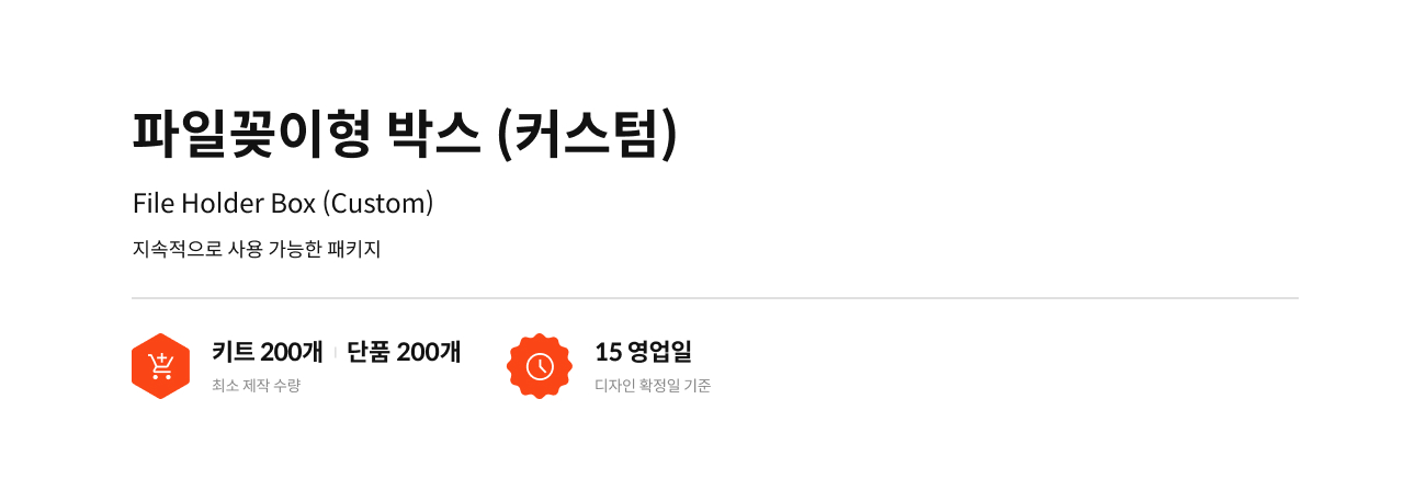 파일꽂이형 박스(커스텀)