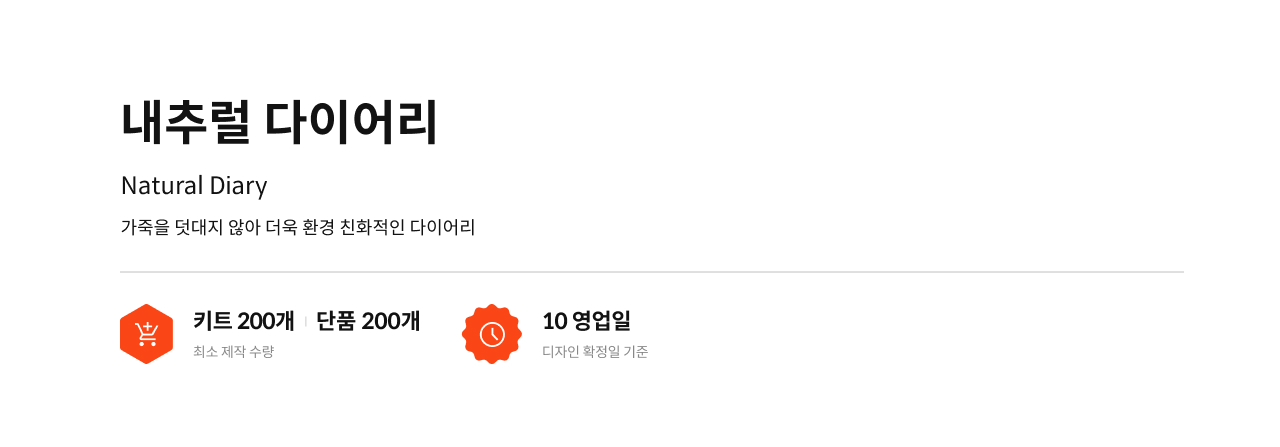 내추럴 다이어리