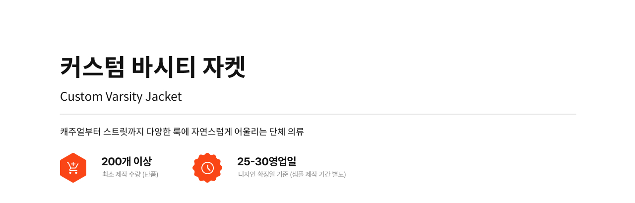 커스텀 바시티 자켓