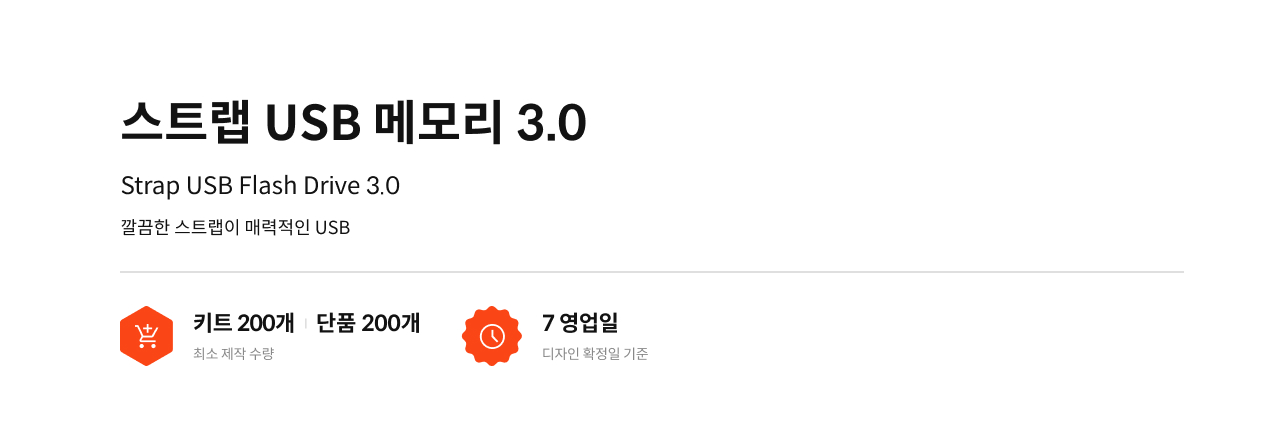 스트랩 USB 메모리 3.0