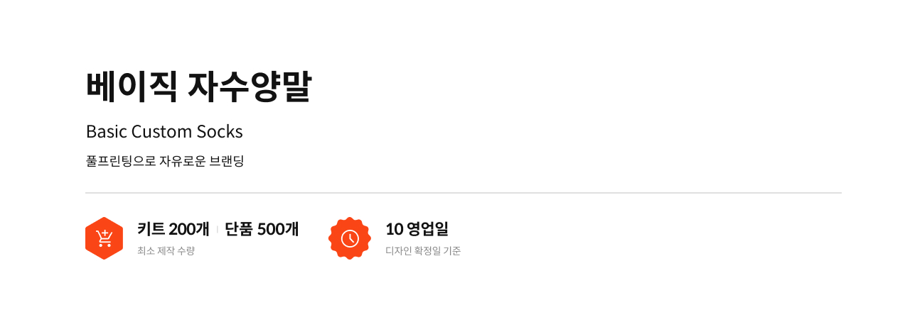 베이직 자수양말