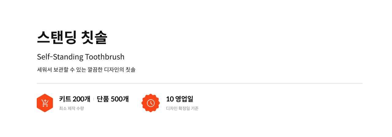 스탠딩 칫솔