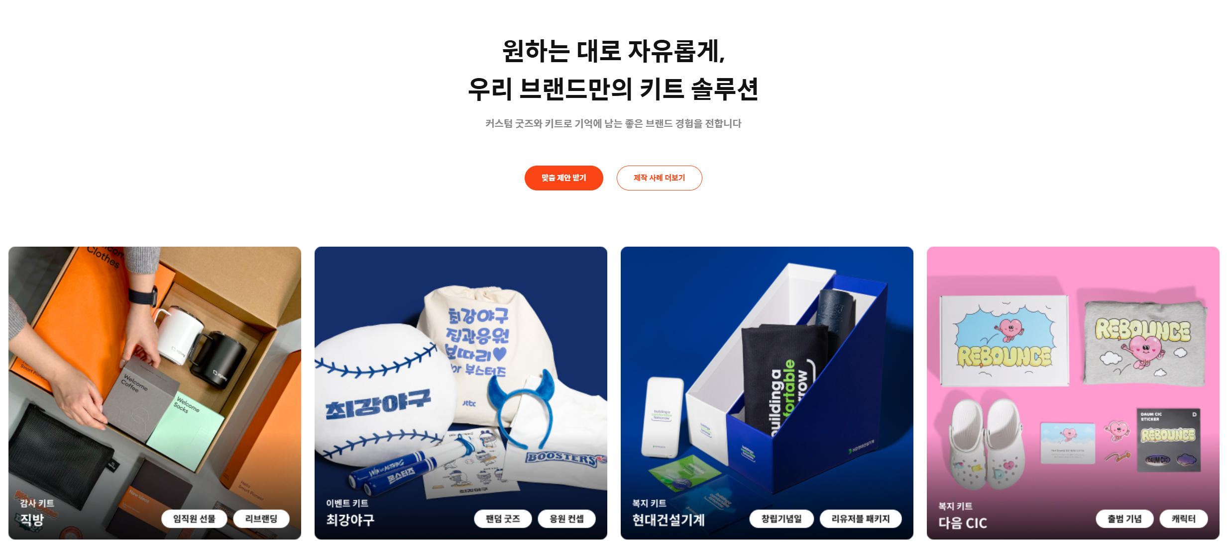 사내 복지, 스트레스 볼 제작, 직원 경험, 회사 복지 종류, 트래블 키트