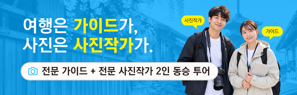 [한국인 맞춤 지도 제공] 나고야 출발 히다 다카야마 시라카와고 1일 버스투어 유투어버스