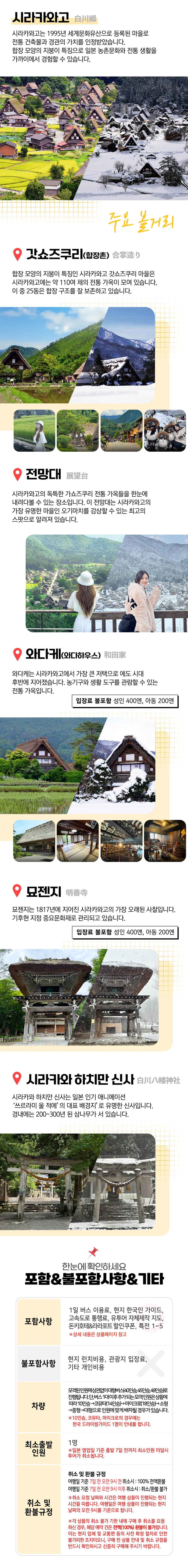 유투어 ✨매일출발✨[통행료포함/한국인 가이드] 나고야 히다 다카야마 / 세계문화유산 시라카와고 1일 버스투어