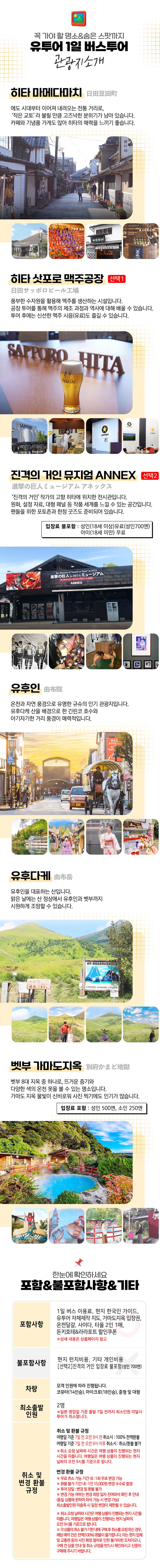 간식증정&입장료포함[히유벳] 히타N유후인N벳부 1일 버스 투어 (유후인 하차 가능) 후쿠오카 유투어버스