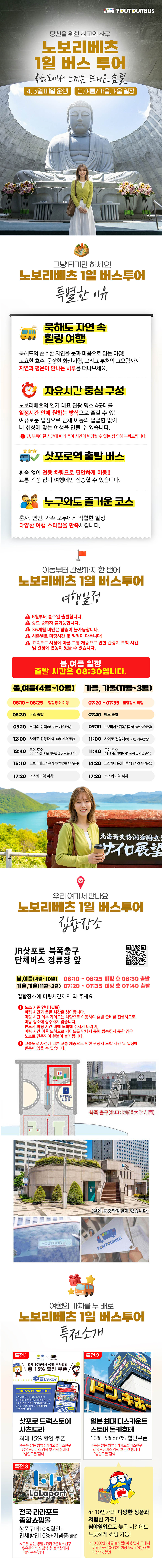 [4월~5월 데일리운행]노보리베츠 조잔케이온천N도야호수N사이로 전망대N노보리베츠지옥계곡 홋카이도 1일 버스 투어