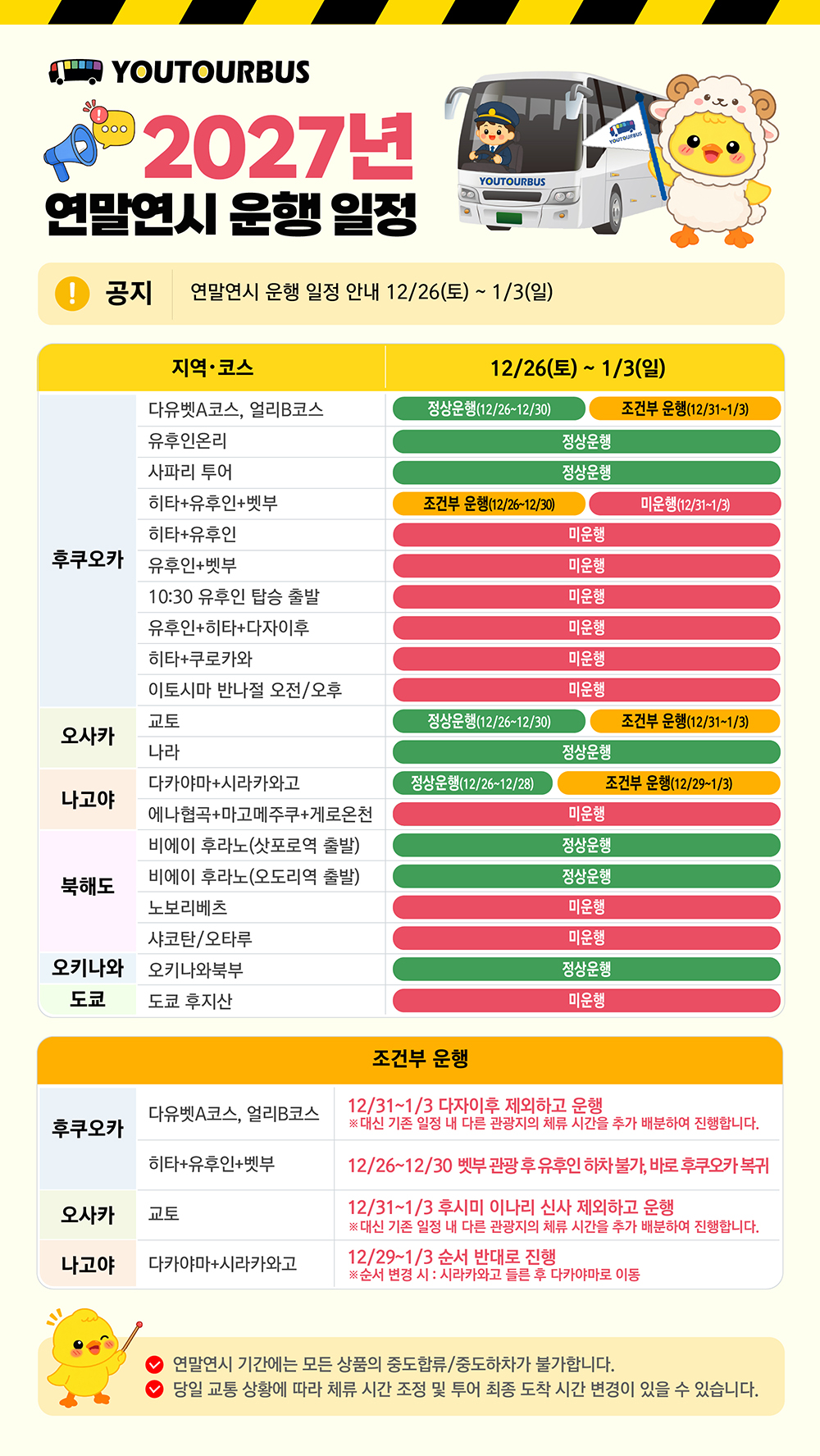 [유후인 온리] 후쿠오카 출발 유후인 1일 버스투어 자유여행 유투어버스