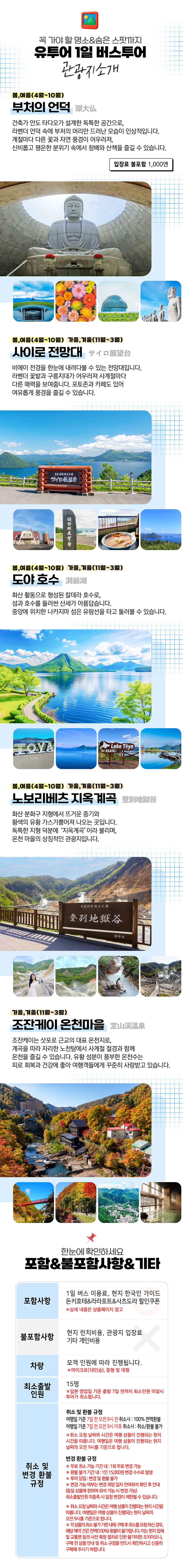 [홀수일운행]노보리베츠 조잔케이온천N도야호수N사이로 전망대N노보리베츠지옥계곡 홋카이도 1일 버스 투어