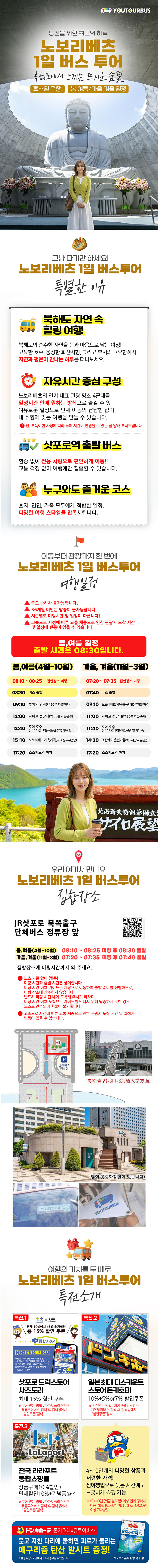 [홀수일운행]노보리베츠 조잔케이온천N도야호수N사이로 전망대N노보리베츠지옥계곡 홋카이도 1일 버스 투어