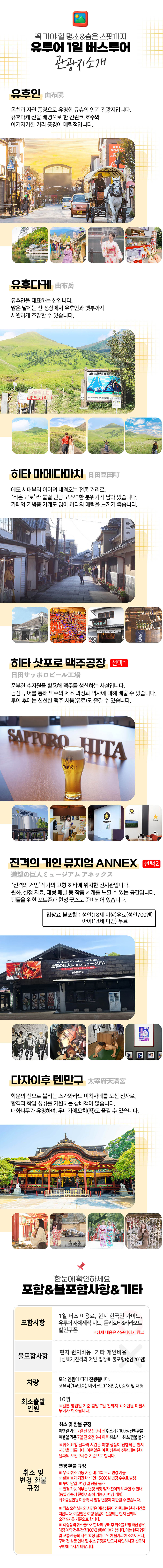 유후인N히타N다자이후 일본 후쿠오카 1일 버스투어 유투어버스