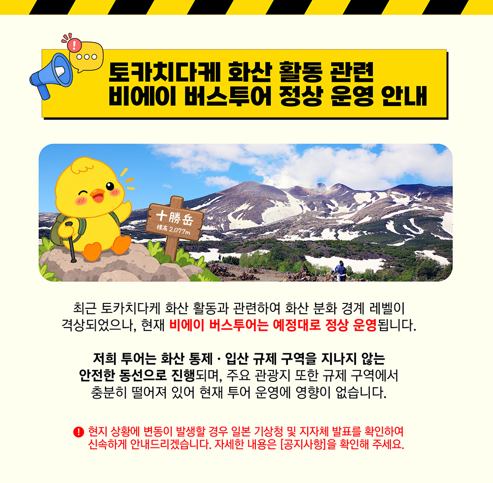 [비에이 후라노] 삿포로역 출발 홋카이도 1일 버스투어 북해도 자유여행 유투어버스