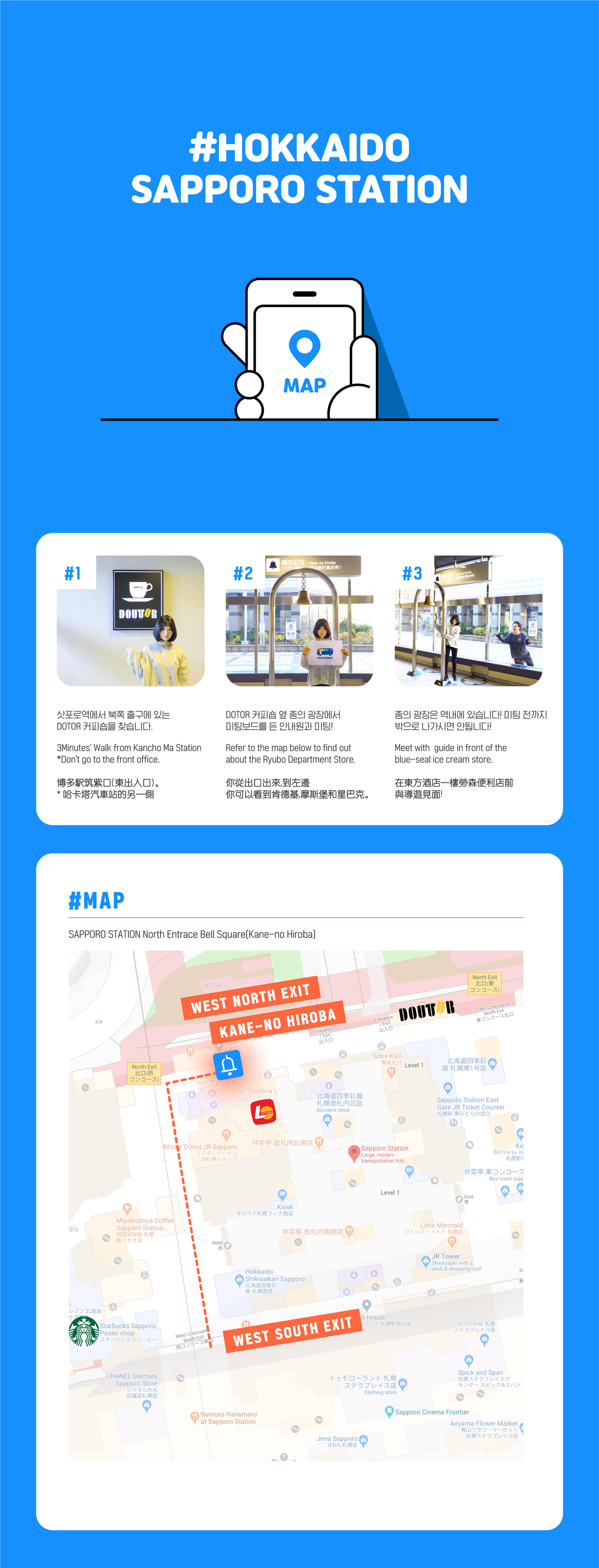 Sapporo Station Departure Point Information Youtourbus 유투어버스