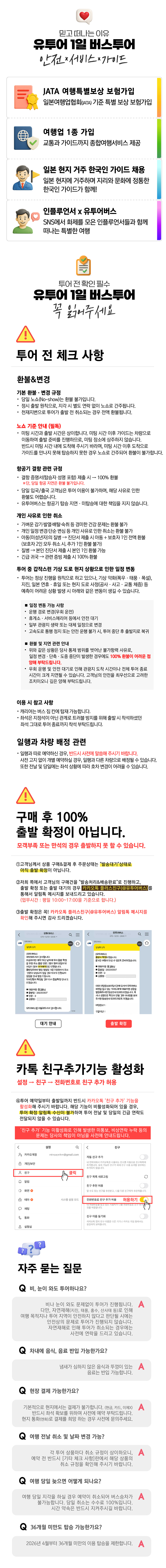 간식증정&입장료포함 [유벳] 유투어버스 후쿠오카 1일 버스투어(유후인 · 벳부) 최소 출발 10명