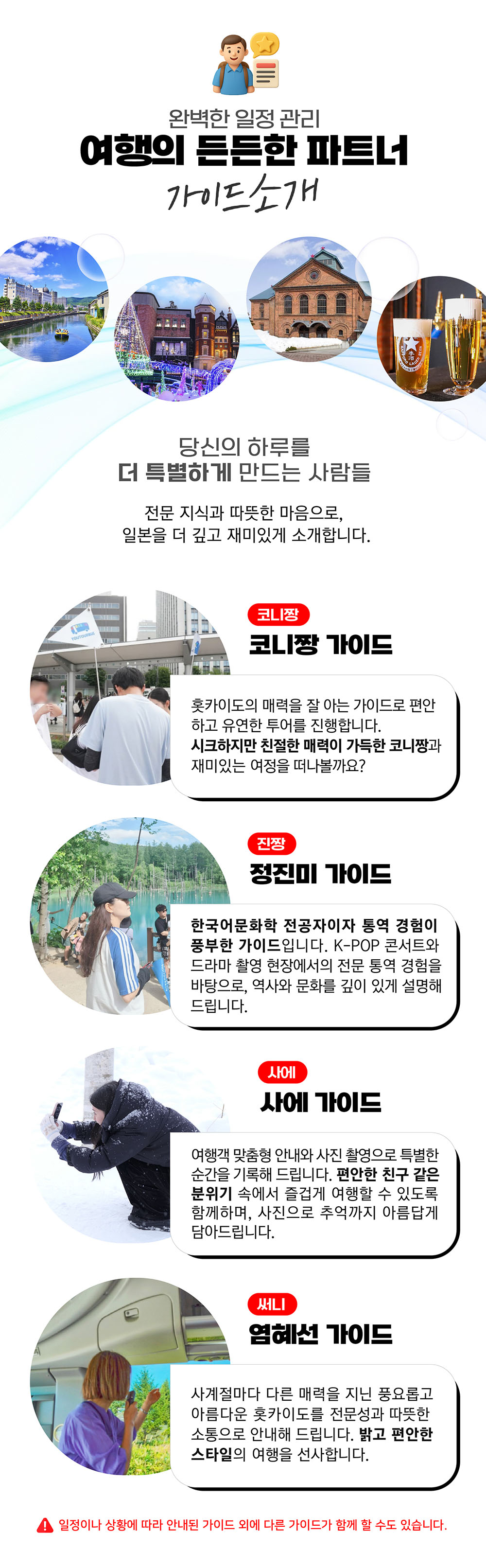 [4월~5월 데일리운행]삿포로 오타루 샤코탄 1일 버스 투어 북해도 홋카이도 유투어버스