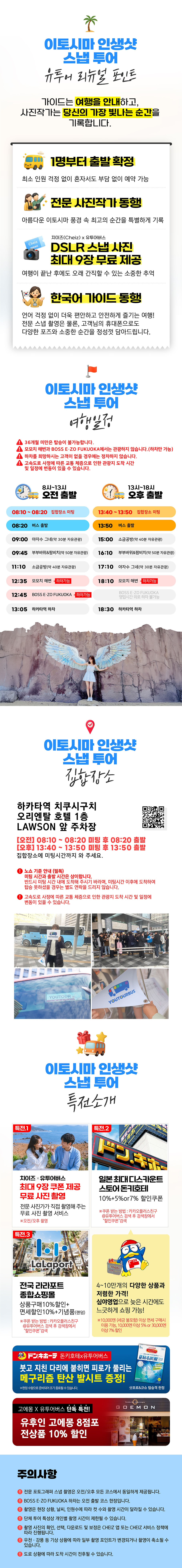 [DSLR 스냅 최대 9장] 후쿠오카 이토시마 반나절 버스투어 1명부터 즉시확정 작가 동행