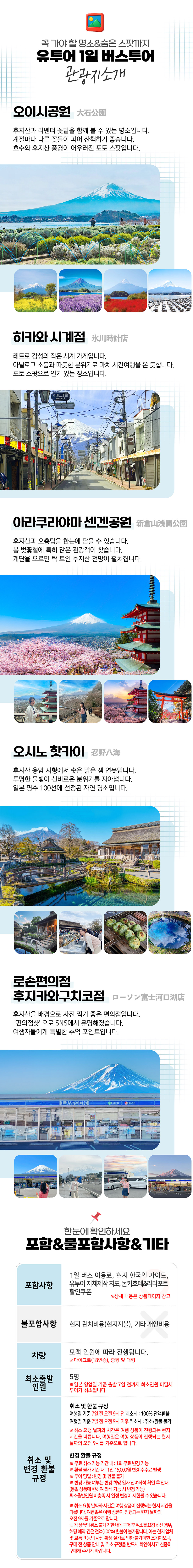 [한국어가이드] 도쿄 출발 후지산 핵심코스 1일 버스투어 가와구치코 오시노핫카이 유투어버스
