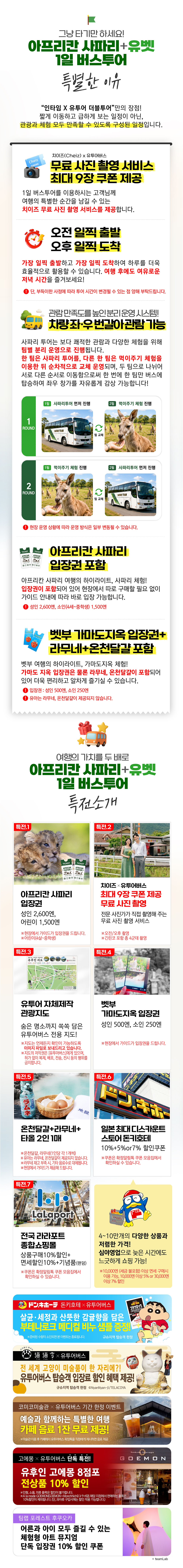 후쿠오카 아프리칸 사파리 유후인 벳부 감성 1일 버스 투어 입장료 포함 유투어버스 최소출발인원 1명