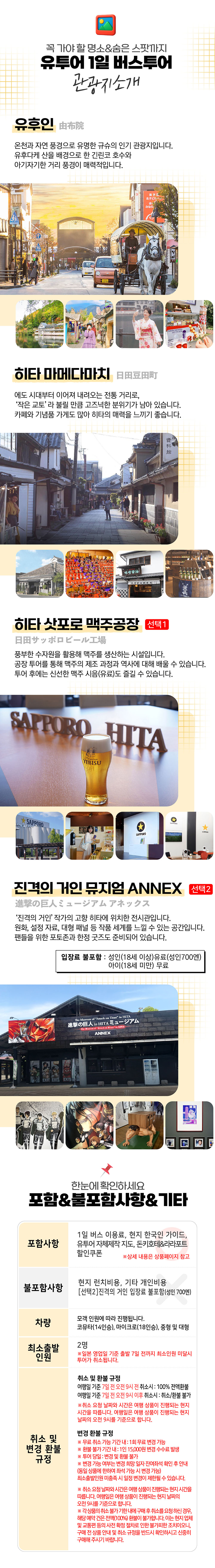[히타N유후인] 일본 후쿠오카 버스투어 1일 일일 현지 여행 유투어버스