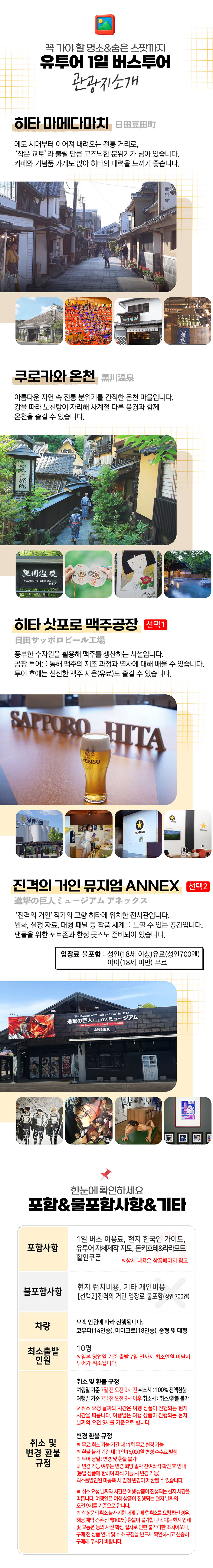 [히타N쿠로카와] 일본 후쿠오카 1일 버스투어 유투어버스 (쿠로카와 하차 가능)