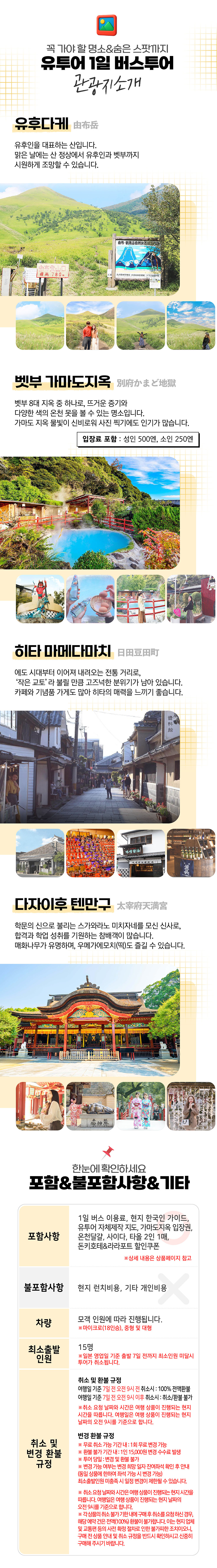 간식증정&입장료포함[유후인 출발] 유투어버스 편도 버스투어 벳부 히타 다자이후텐만구 최소 출발 15명