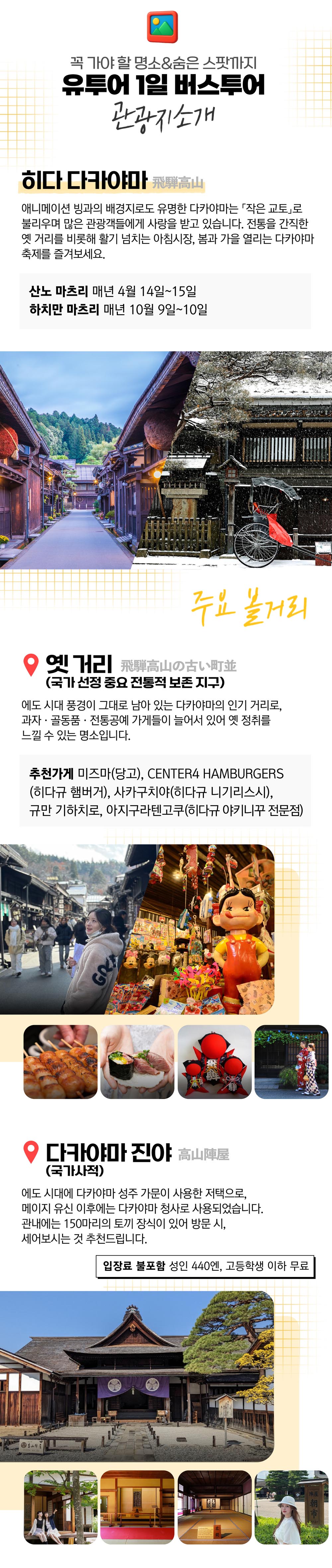 유투어 ✨매일출발✨[통행료포함/한국인 가이드] 나고야 히다 다카야마 / 세계문화유산 시라카와고 1일 버스투어