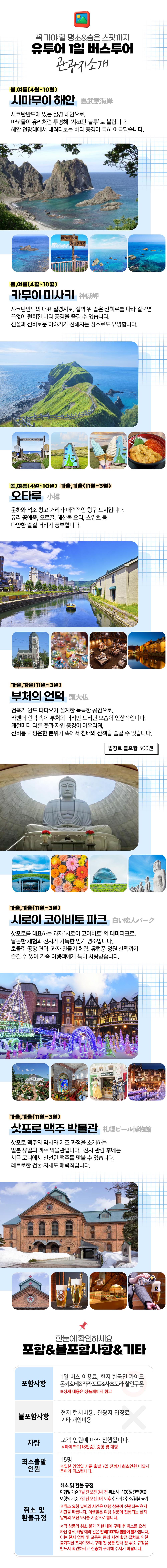 [4월~5월 데일리운행]삿포로 오타루 샤코탄 1일 버스 투어 북해도 홋카이도 유투어버스