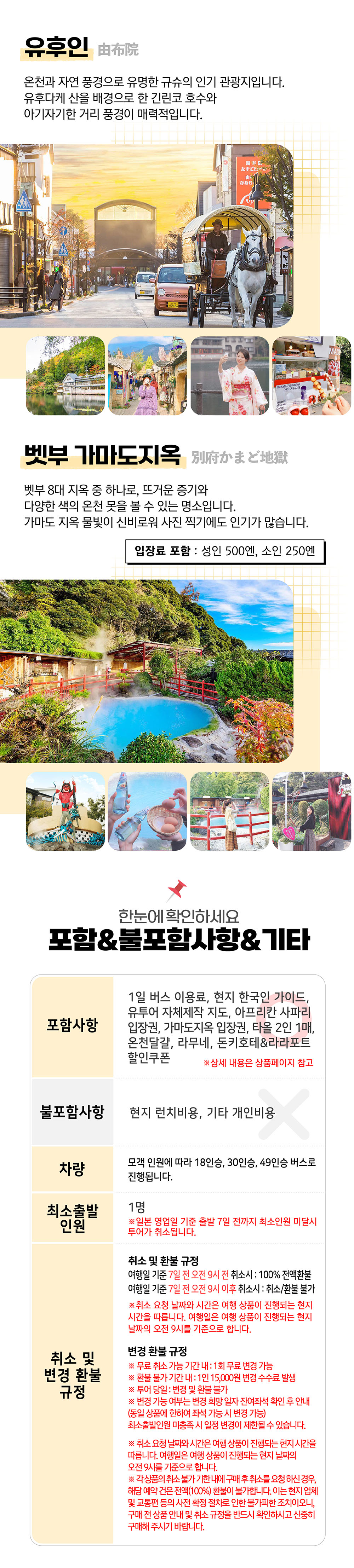 후쿠오카 아프리칸 사파리 유후인 벳부 감성 1일 버스 투어 입장료 포함 유투어버스 최소출발인원 1명