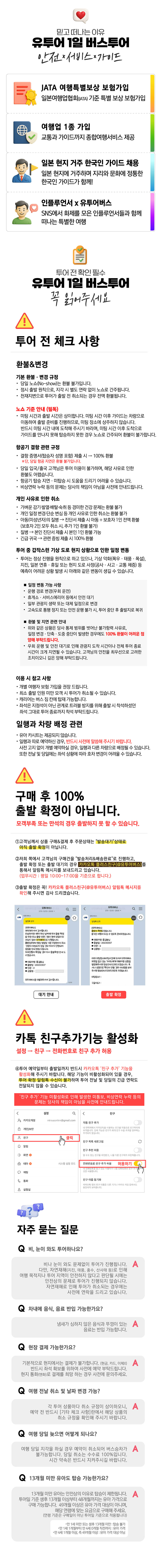 후쿠오카 아프리칸 사파리 유후인 벳부 감성 1일 버스 투어 입장료 포함 유투어버스 최소출발인원 1명