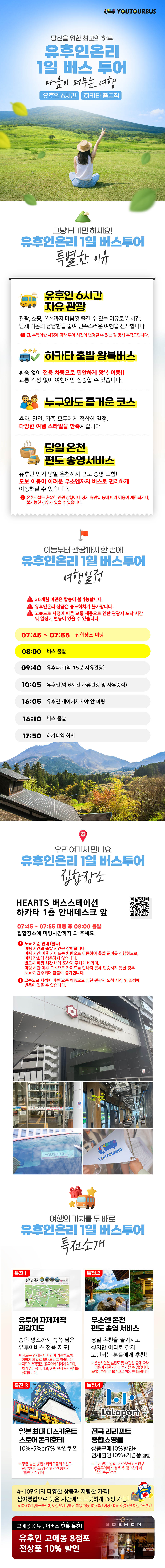 [유후인ONLY] 일본 후쿠오카 1일 버스투어 현지 여행 유투어버스 대형버스(10명이상출발)